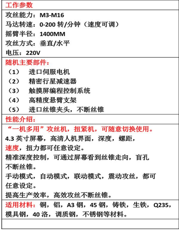 數控攻絲機M5-M16